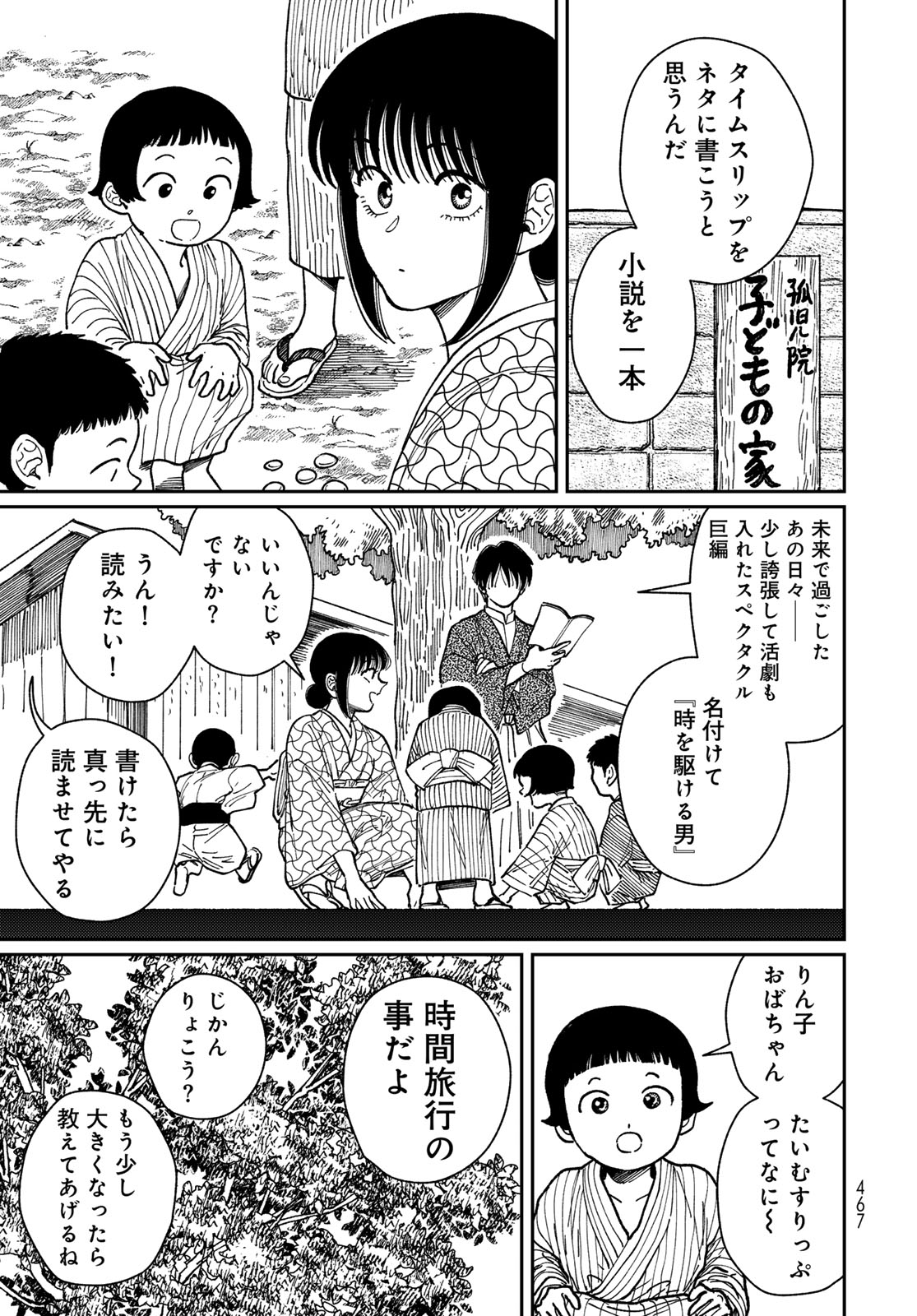 TiMado - Time Slipper Omotenashi Madoguchi Chapter 17 page 27 - nihonkuni.com