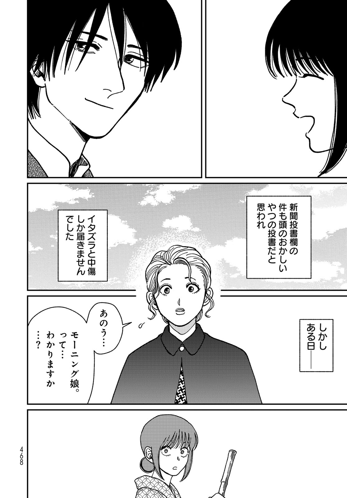 TiMado - Time Slipper Omotenashi Madoguchi Chapter 17 page 28 - nihonkuni.com
