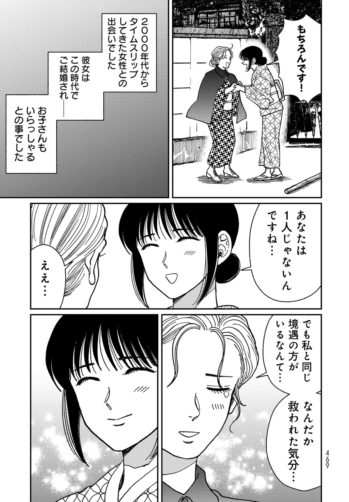 TiMado - Time Slipper Omotenashi Madoguchi Chapter 17 page 29 - nihonkuni.com