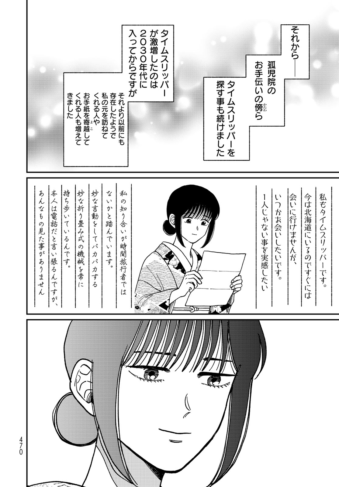 TiMado - Time Slipper Omotenashi Madoguchi Chapter 17 page 30 - nihonkuni.com