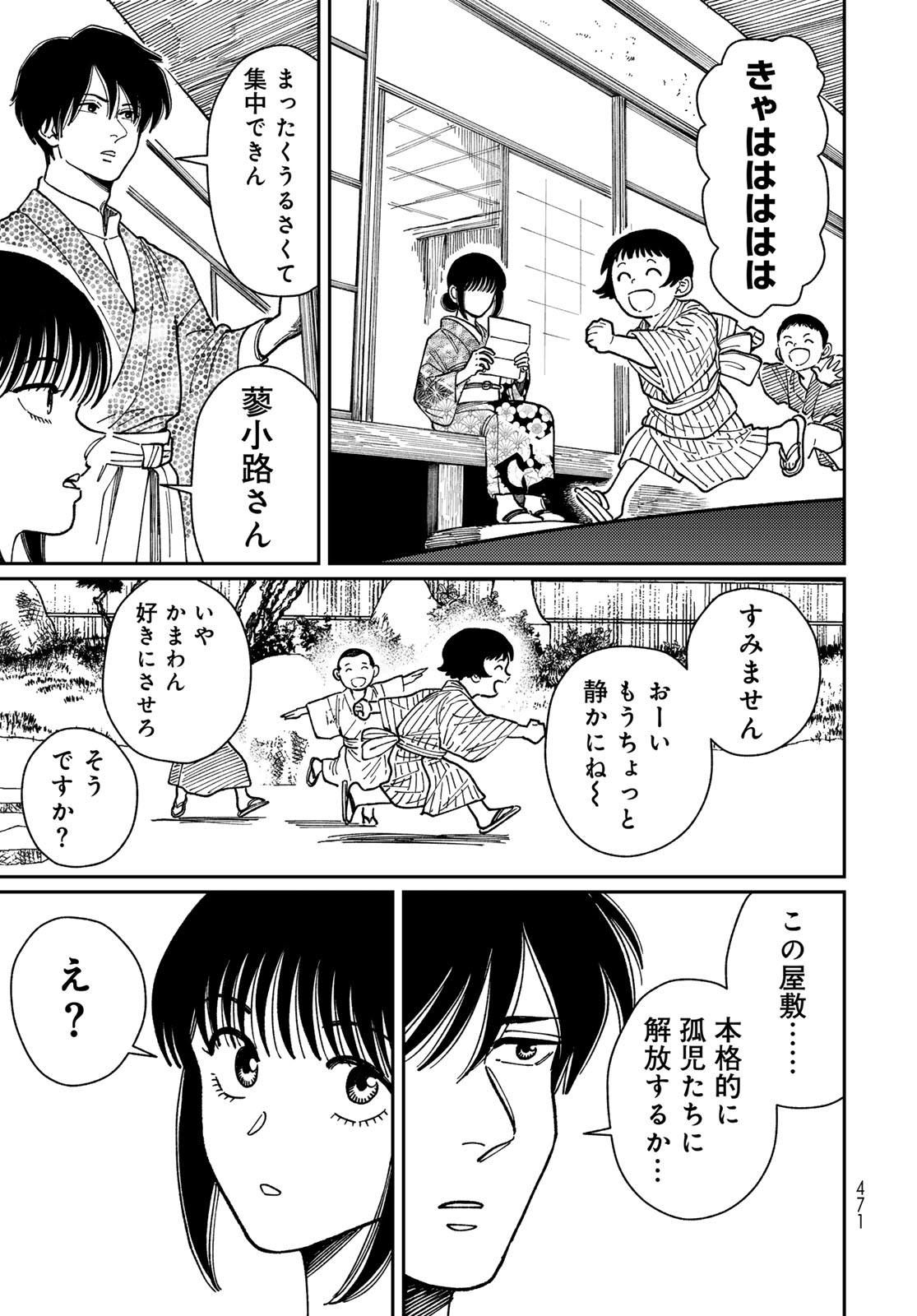 TiMado - Time Slipper Omotenashi Madoguchi Chapter 17 page 31 - nihonkuni.com
