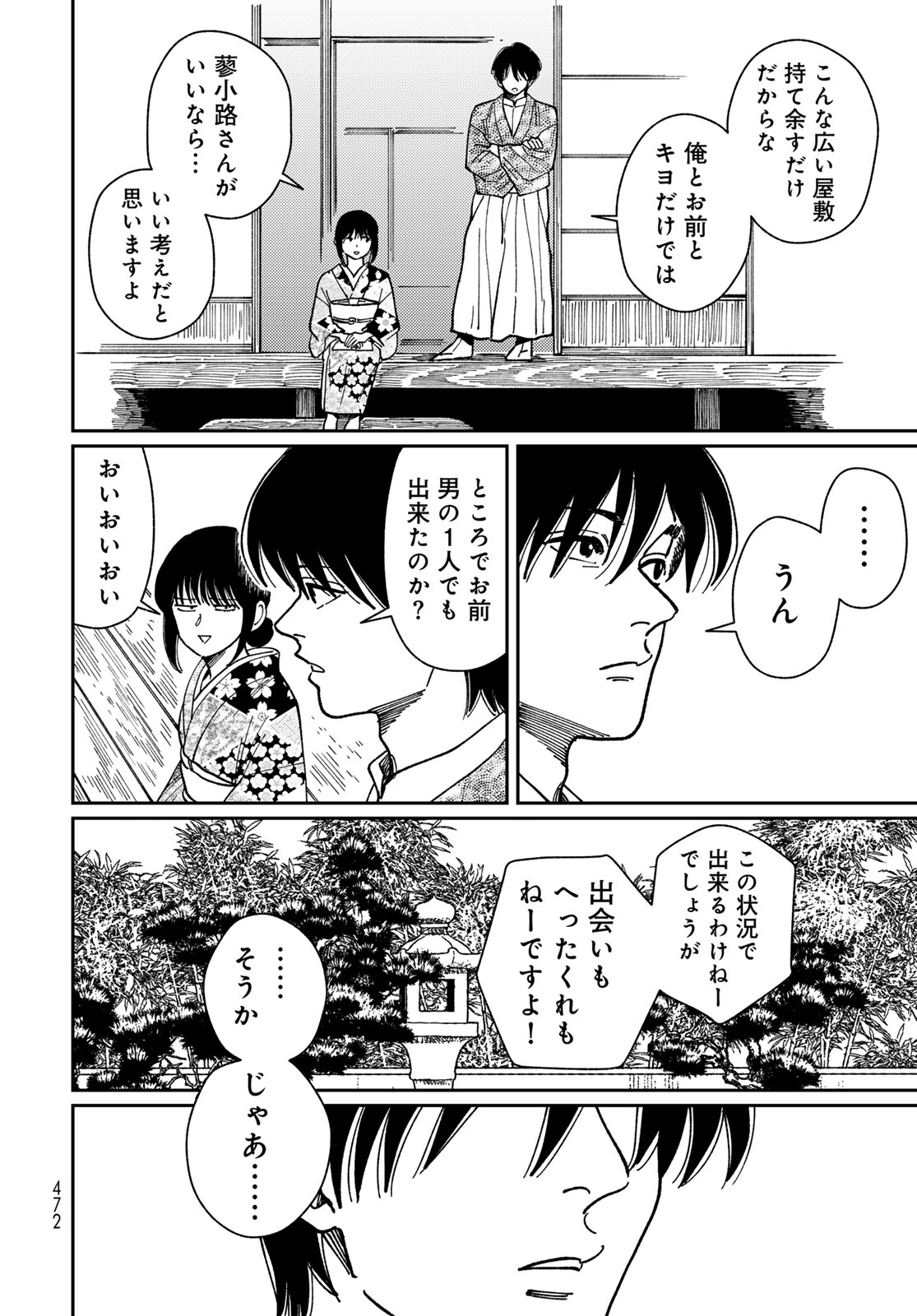 TiMado - Time Slipper Omotenashi Madoguchi Chapter 17 page 32 - nihonkuni.com