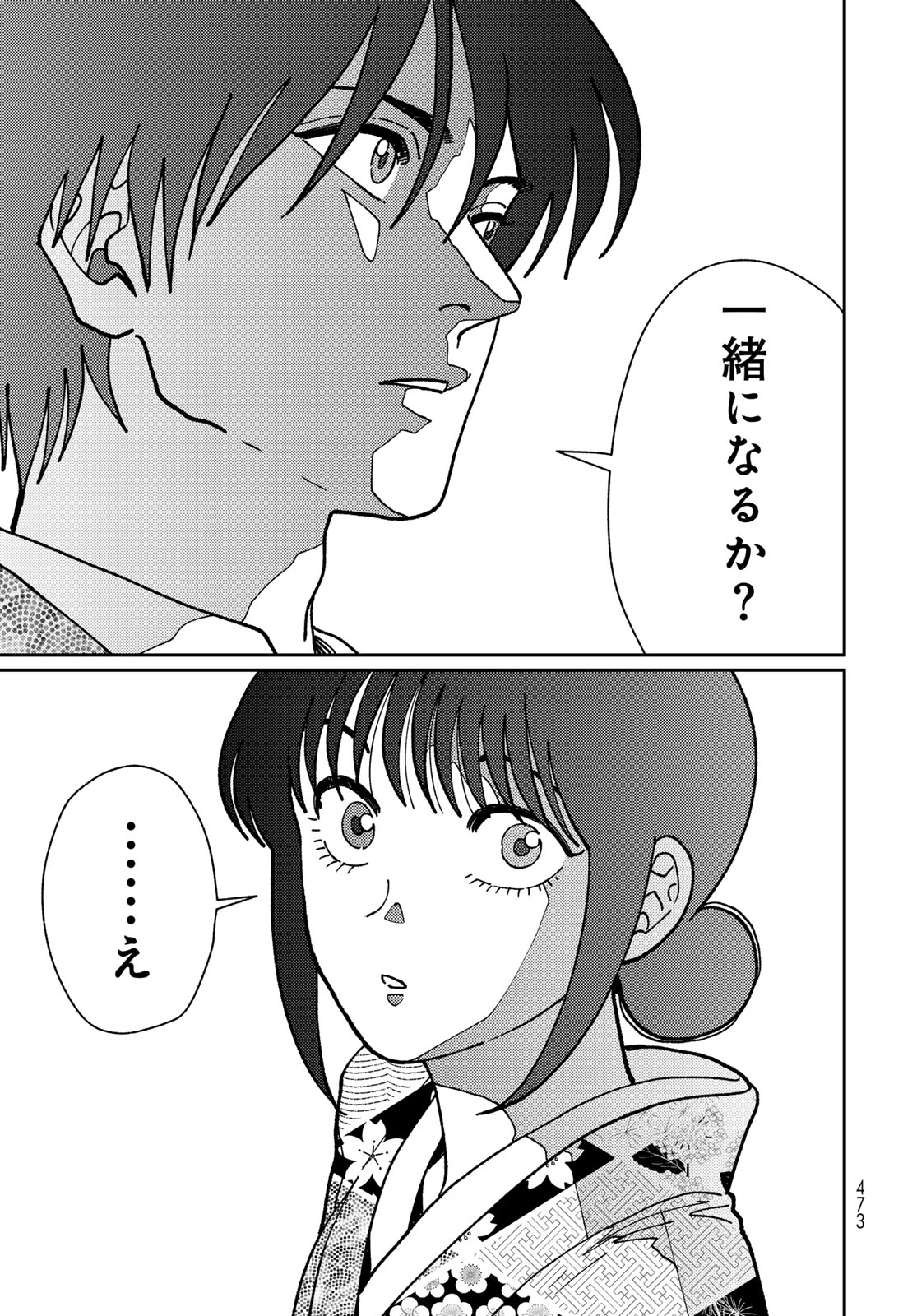 TiMado - Time Slipper Omotenashi Madoguchi Chapter 17 page 33 - nihonkuni.com