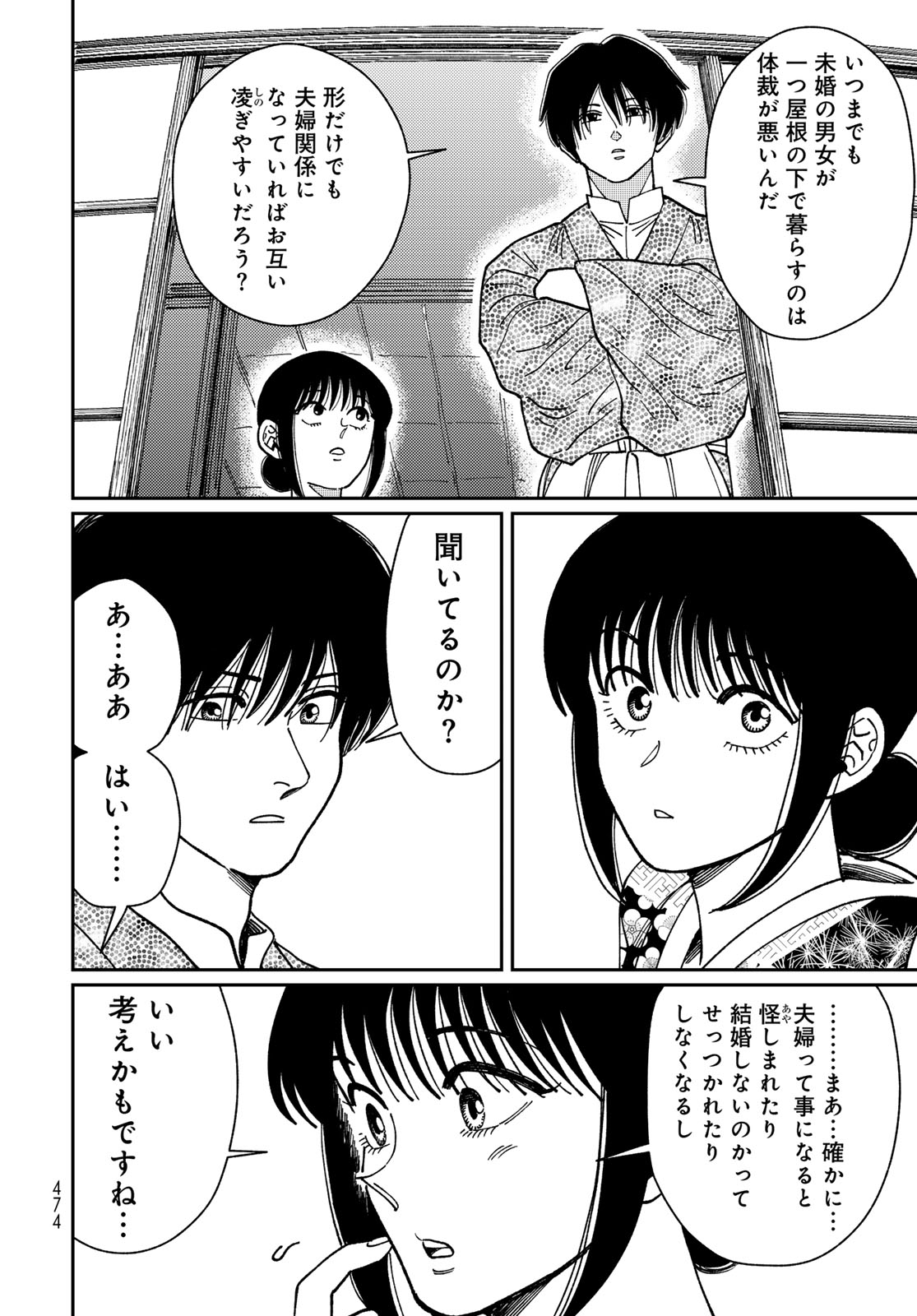TiMado - Time Slipper Omotenashi Madoguchi Chapter 17 page 34 - nihonkuni.com