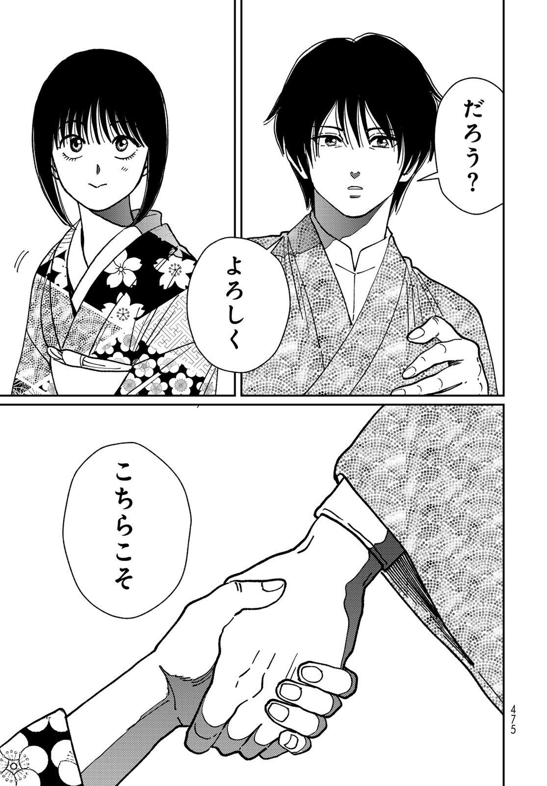 TiMado - Time Slipper Omotenashi Madoguchi Chapter 17 page 35 - nihonkuni.com
