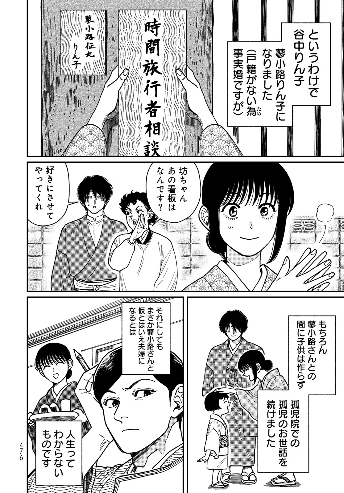 TiMado - Time Slipper Omotenashi Madoguchi Chapter 17 page 36 - nihonkuni.com