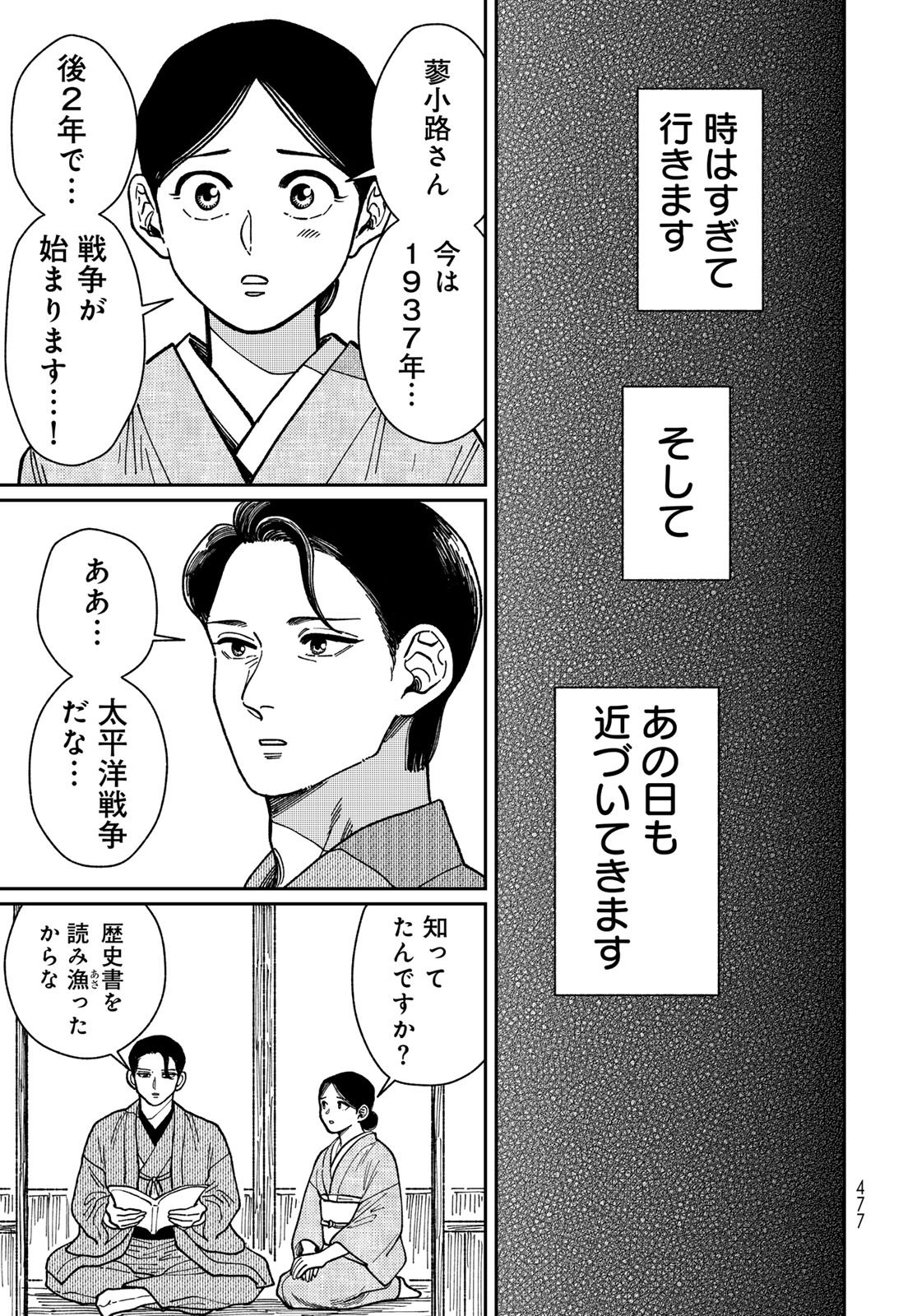 TiMado - Time Slipper Omotenashi Madoguchi Chapter 17 page 37 - nihonkuni.com