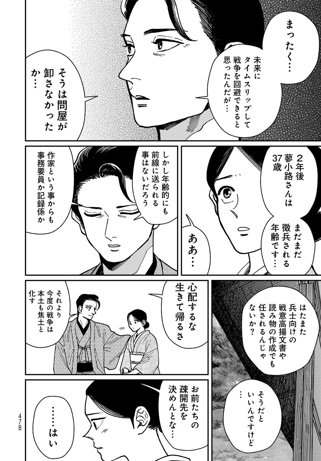 TiMado - Time Slipper Omotenashi Madoguchi Chapter 17 page 38 - nihonkuni.com