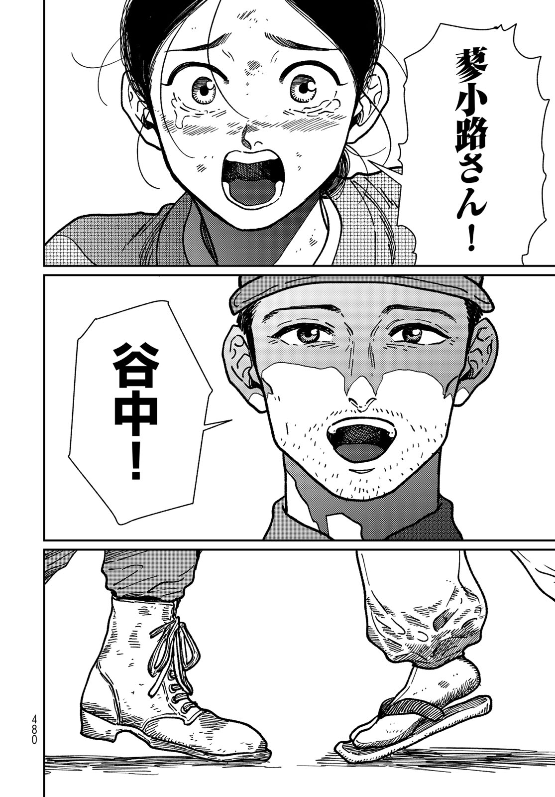TiMado - Time Slipper Omotenashi Madoguchi Chapter 17 page 40 - nihonkuni.com