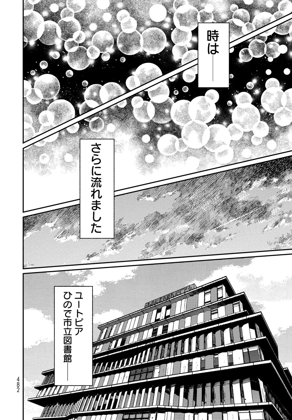 TiMado - Time Slipper Omotenashi Madoguchi Chapter 17 page 42 - nihonkuni.com