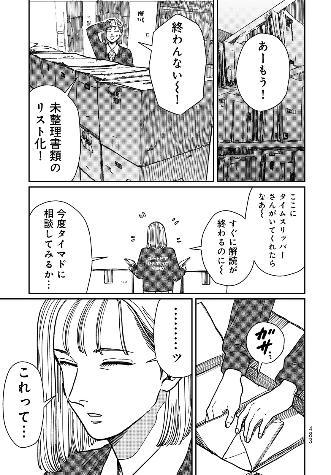 TiMado - Time Slipper Omotenashi Madoguchi Chapter 17 page 43 - nihonkuni.com