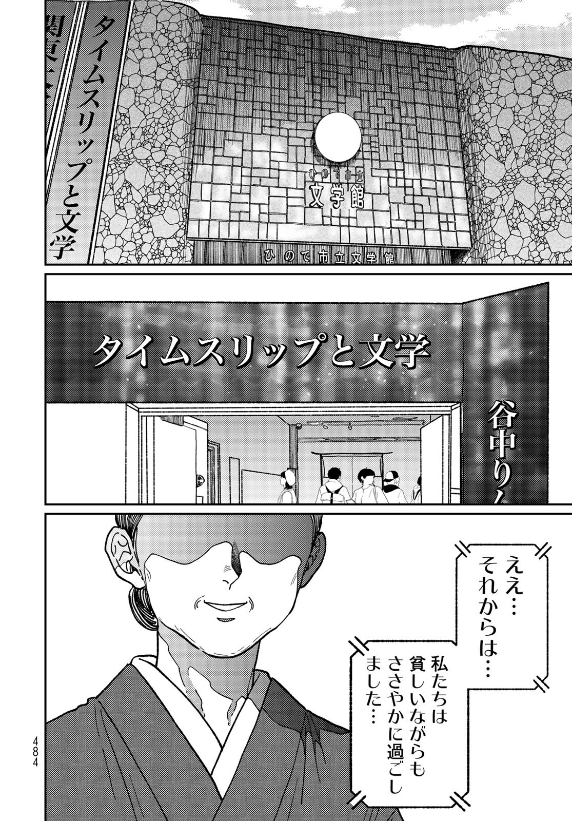 TiMado - Time Slipper Omotenashi Madoguchi Chapter 17 page 44 - nihonkuni.com