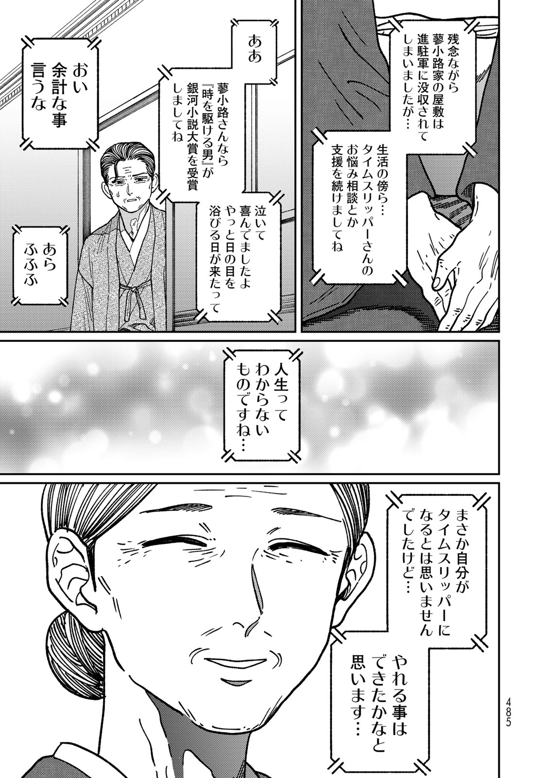 TiMado - Time Slipper Omotenashi Madoguchi Chapter 17 page 45 - nihonkuni.com