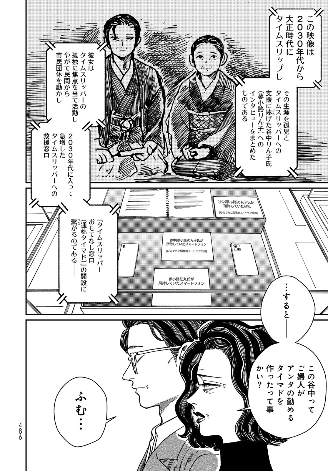 TiMado - Time Slipper Omotenashi Madoguchi Chapter 17 page 46 - nihonkuni.com