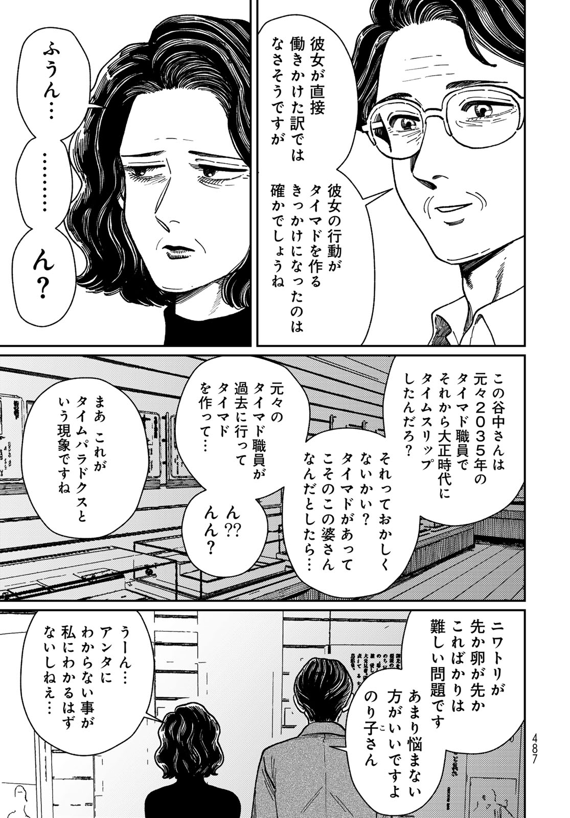 TiMado - Time Slipper Omotenashi Madoguchi Chapter 17 page 47 - nihonkuni.com