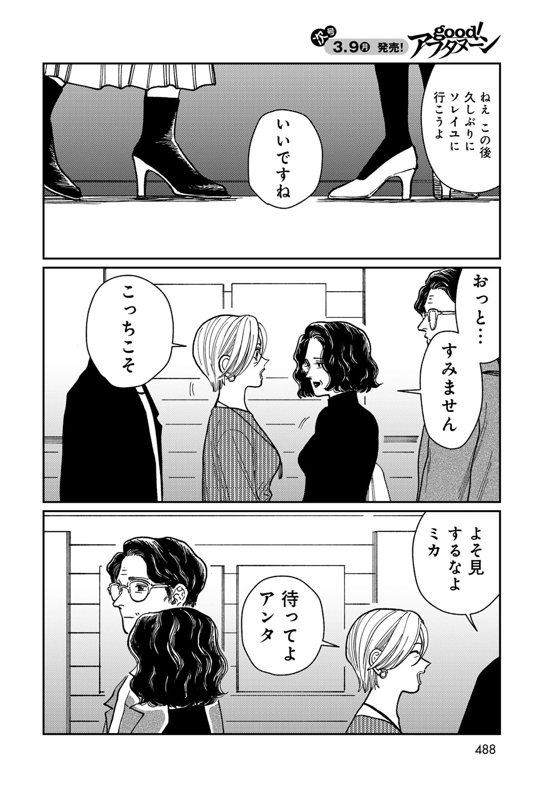 TiMado - Time Slipper Omotenashi Madoguchi Chapter 17 page 48 - nihonkuni.com