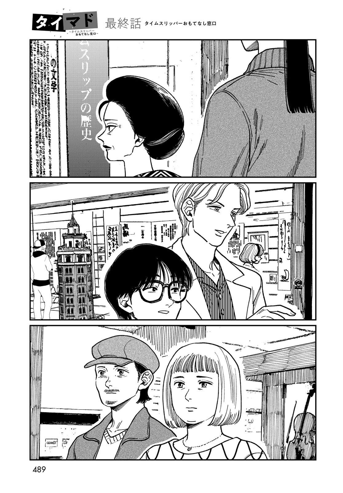 TiMado - Time Slipper Omotenashi Madoguchi Chapter 17 page 49 - nihonkuni.com