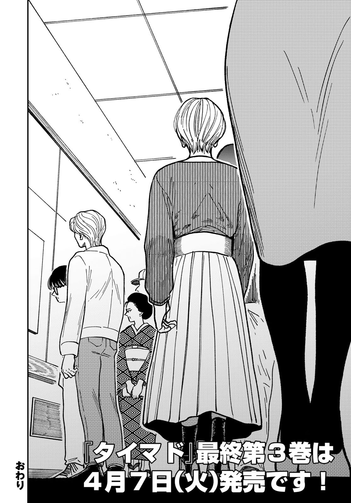 TiMado - Time Slipper Omotenashi Madoguchi Chapter 17 page 50 - nihonkuni.com