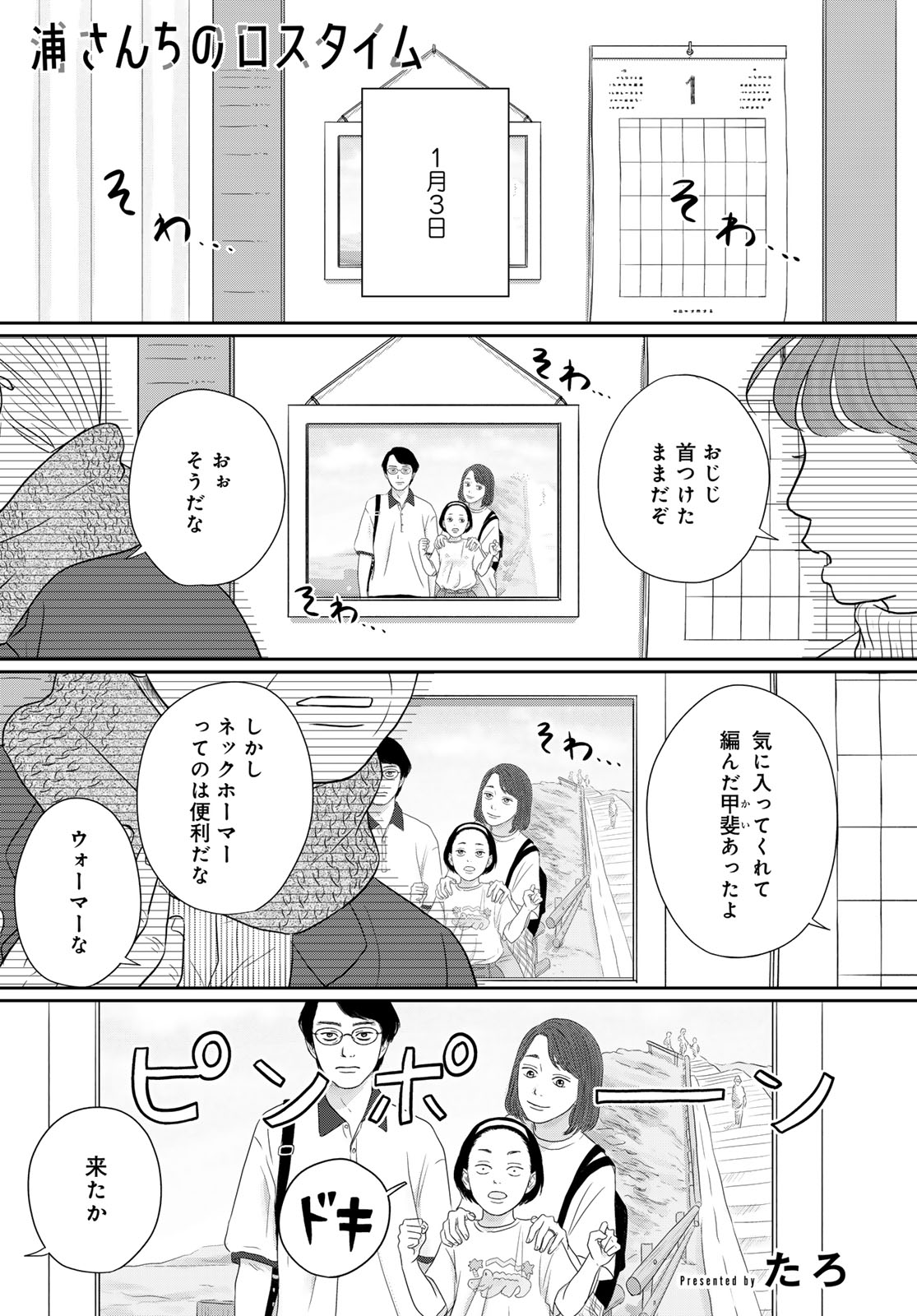 The Ura Family's Lost Time Chapter 15 page 1 - nihonkuni.com