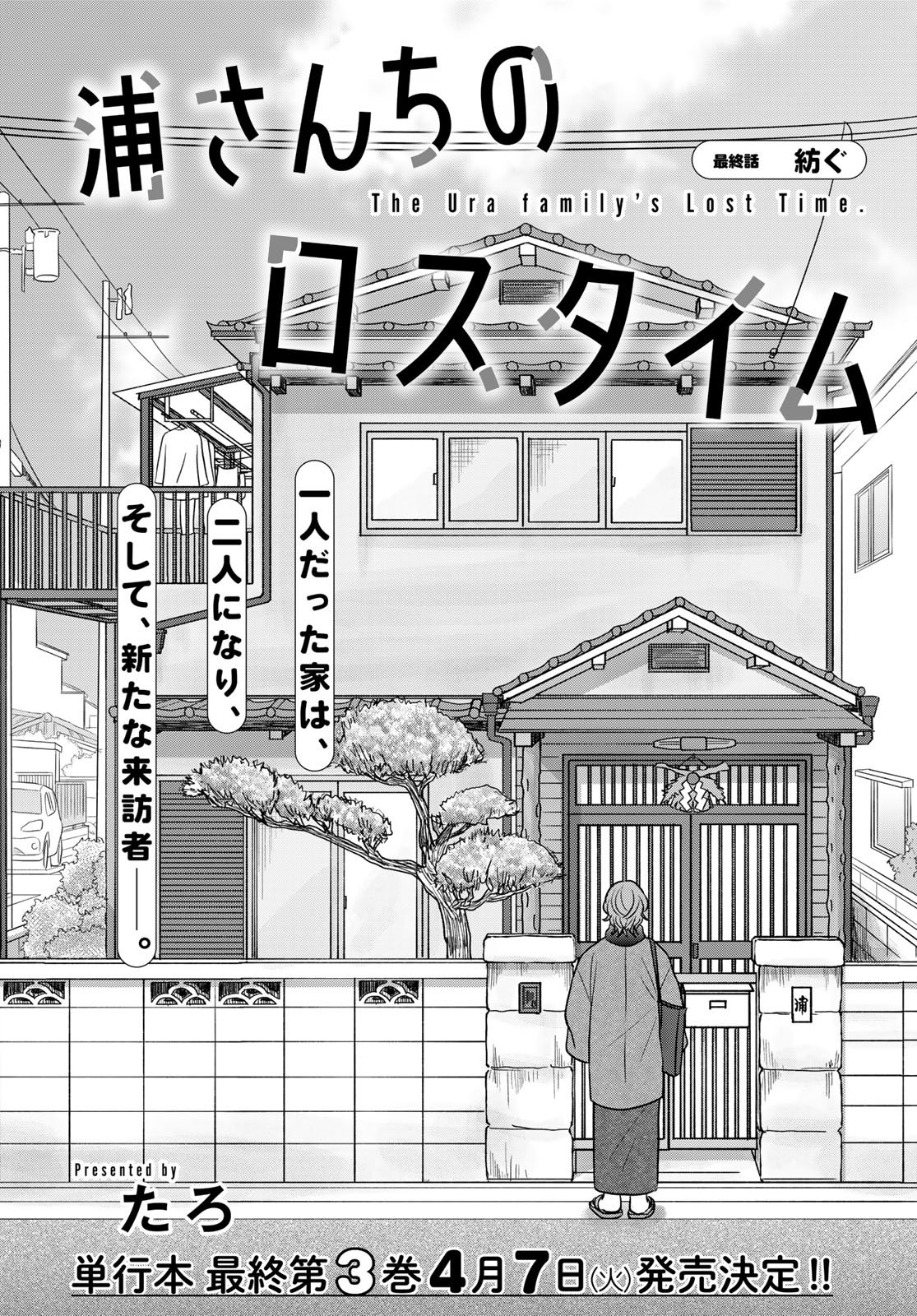 The Ura Family's Lost Time Chapter 15 page 2 - nihonkuni.com