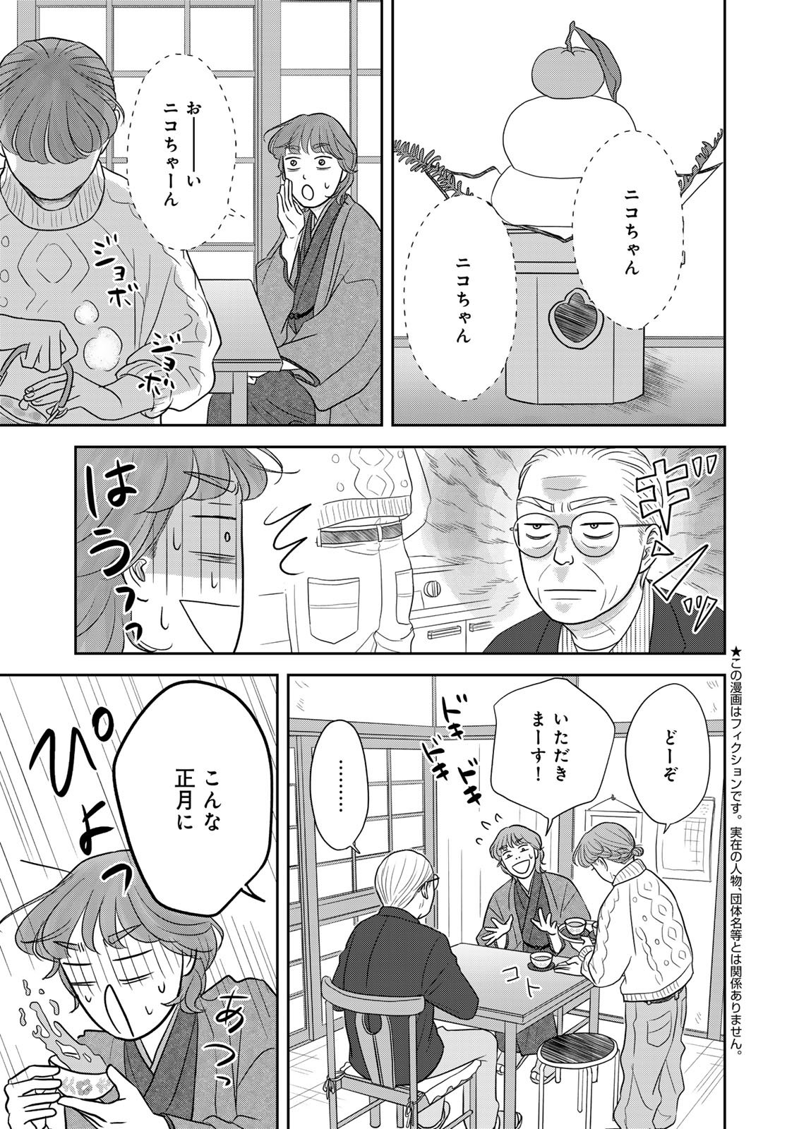 The Ura Family's Lost Time Chapter 15 page 3 - nihonkuni.com