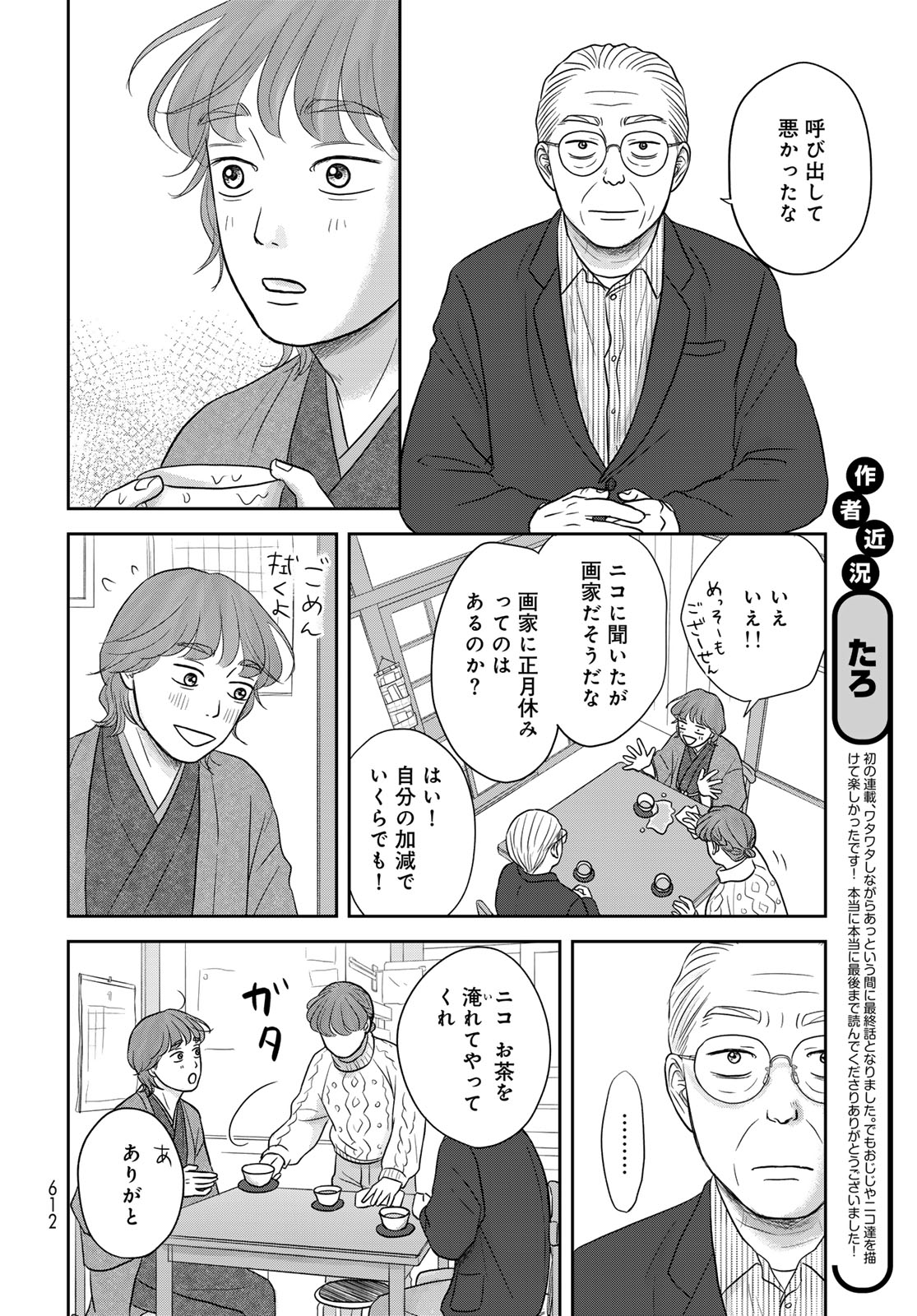 The Ura Family's Lost Time Chapter 15 page 4 - nihonkuni.com