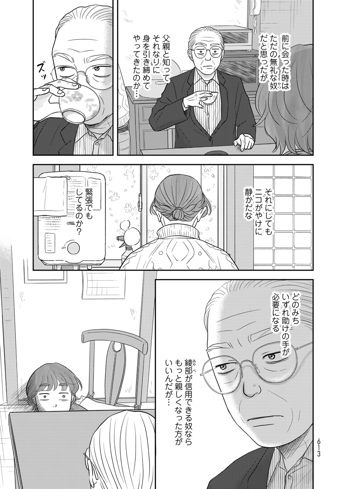 The Ura Family's Lost Time Chapter 15 page 5 - nihonkuni.com