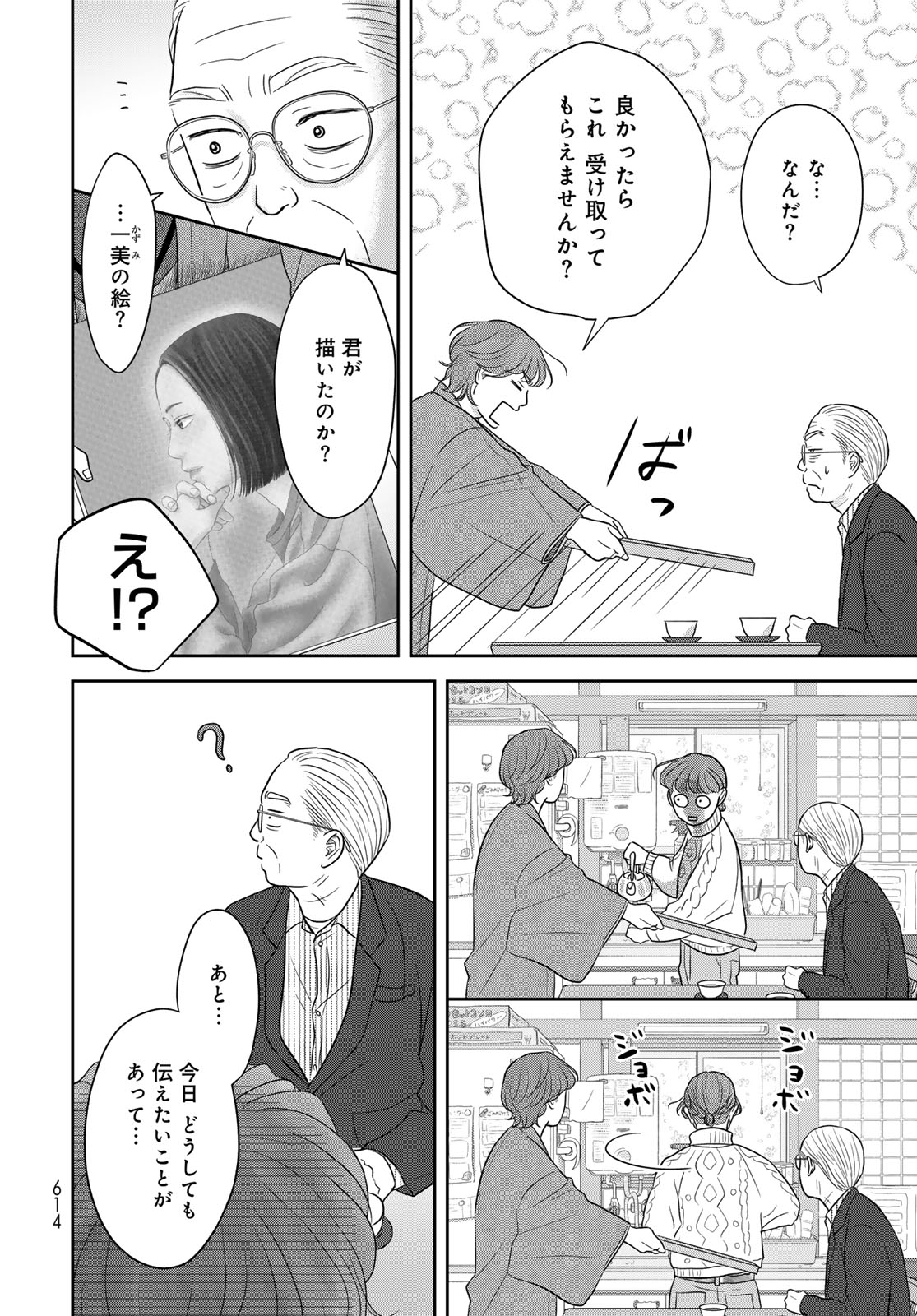 The Ura Family's Lost Time Chapter 15 page 6 - nihonkuni.com