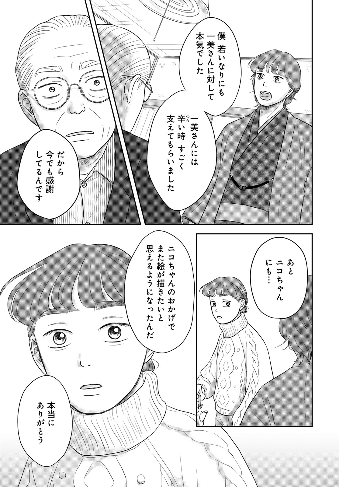 The Ura Family's Lost Time Chapter 15 page 7 - nihonkuni.com