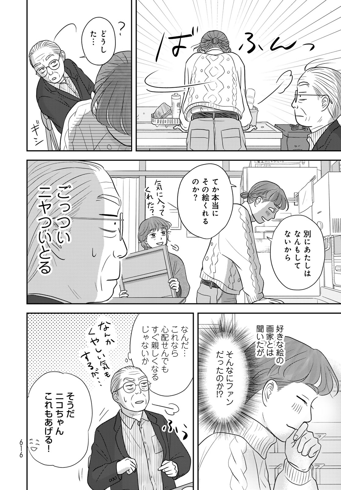 The Ura Family's Lost Time Chapter 15 page 8 - nihonkuni.com