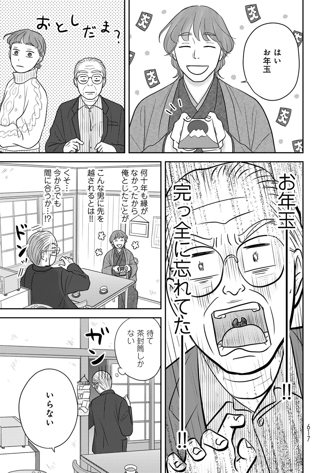 The Ura Family's Lost Time Chapter 15 page 9 - nihonkuni.com