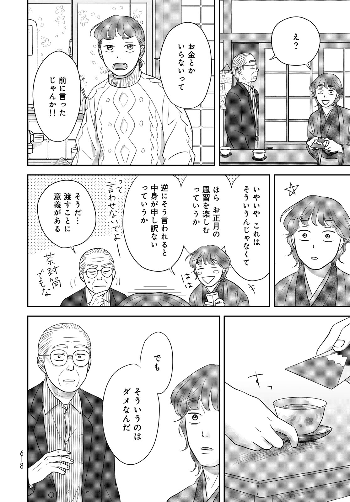 The Ura Family's Lost Time Chapter 15 page 10 - nihonkuni.com