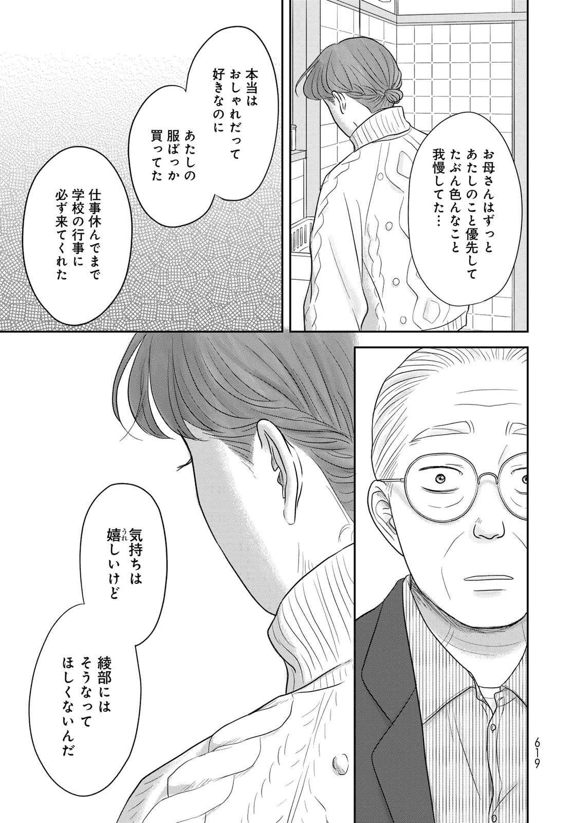The Ura Family's Lost Time Chapter 15 page 11 - nihonkuni.com