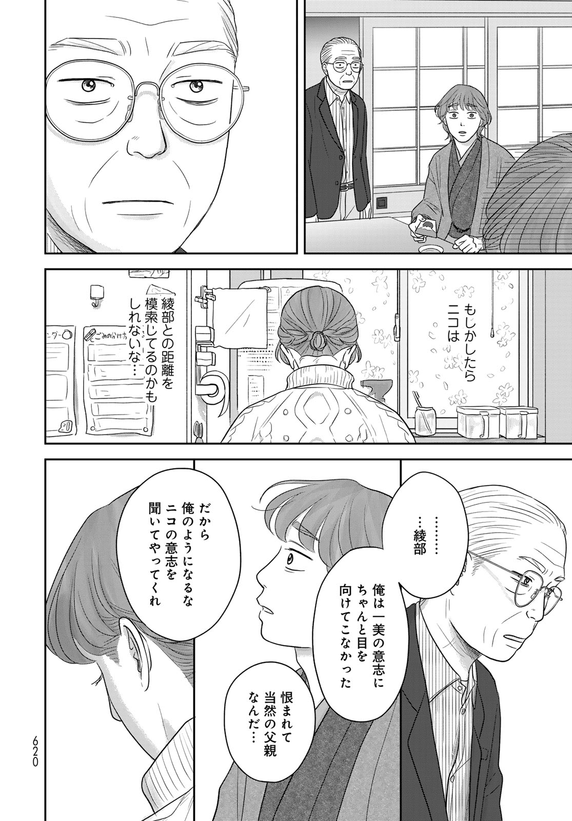 The Ura Family's Lost Time Chapter 15 page 12 - nihonkuni.com