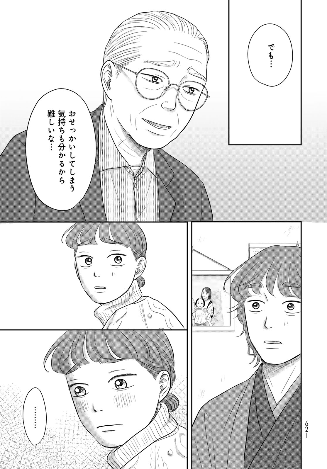The Ura Family's Lost Time Chapter 15 page 13 - nihonkuni.com