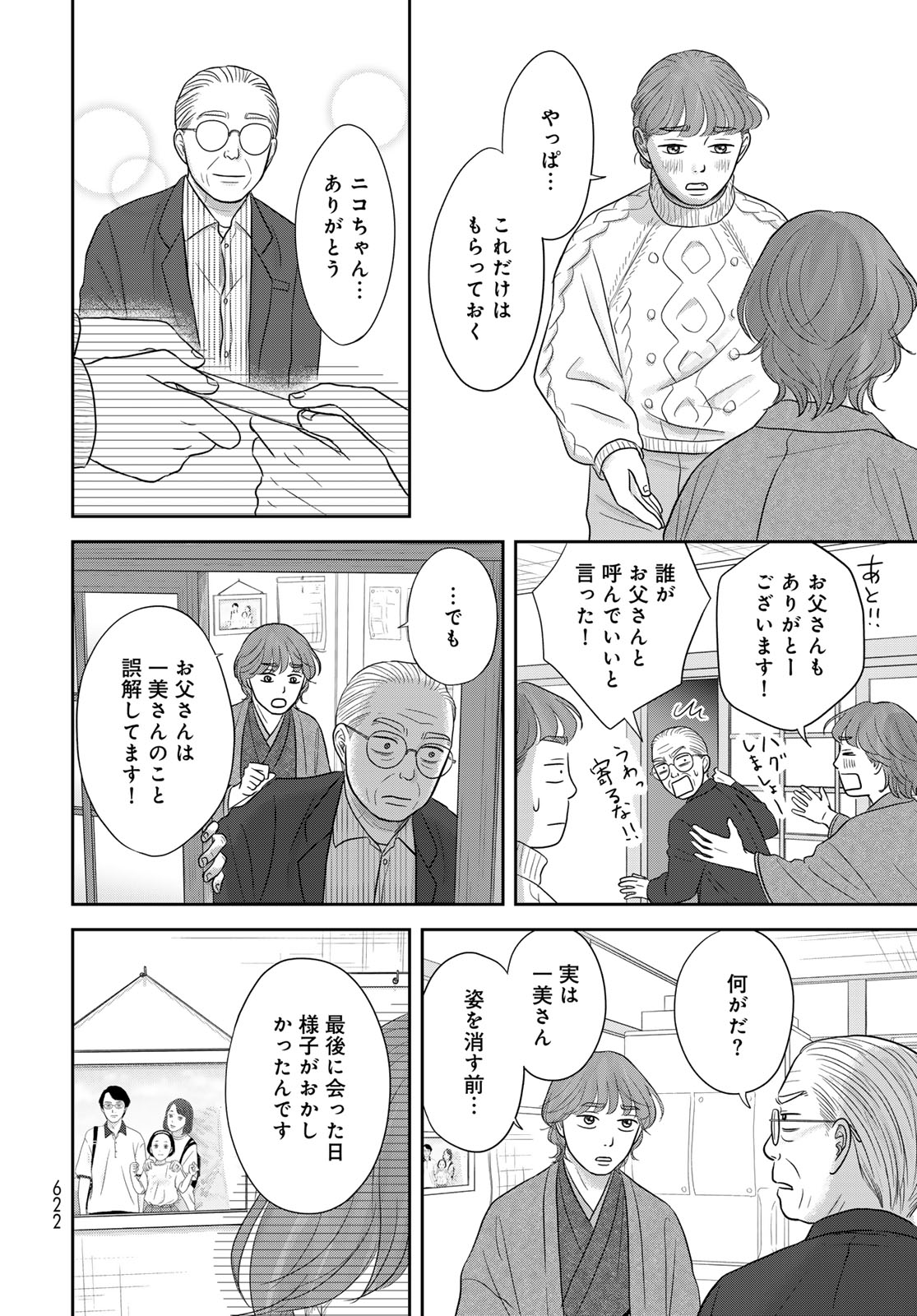 The Ura Family's Lost Time Chapter 15 page 14 - nihonkuni.com