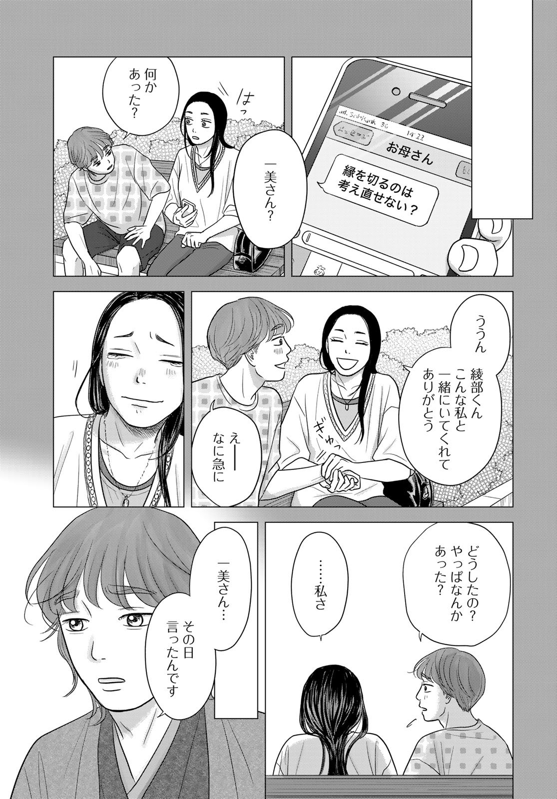 The Ura Family's Lost Time Chapter 15 page 15 - nihonkuni.com