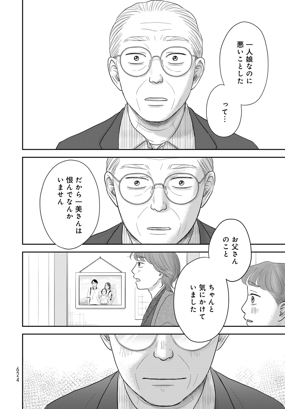 The Ura Family's Lost Time Chapter 15 page 16 - nihonkuni.com