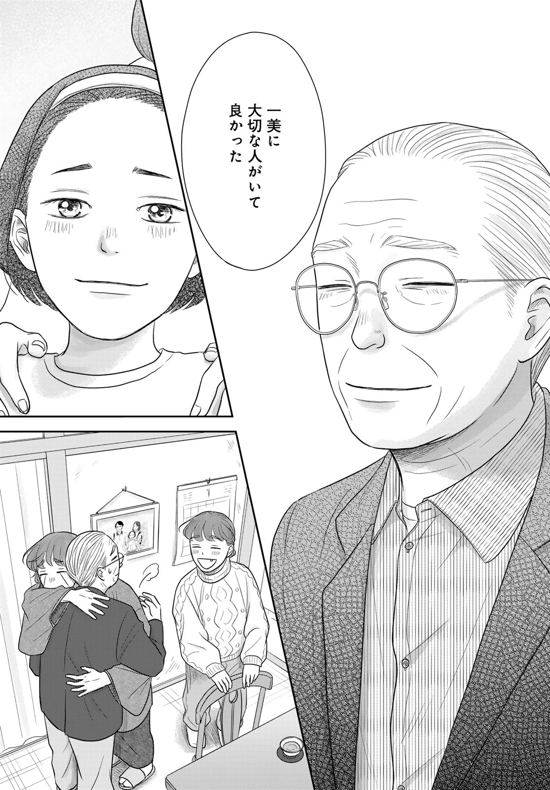 The Ura Family's Lost Time Chapter 15 page 17 - nihonkuni.com