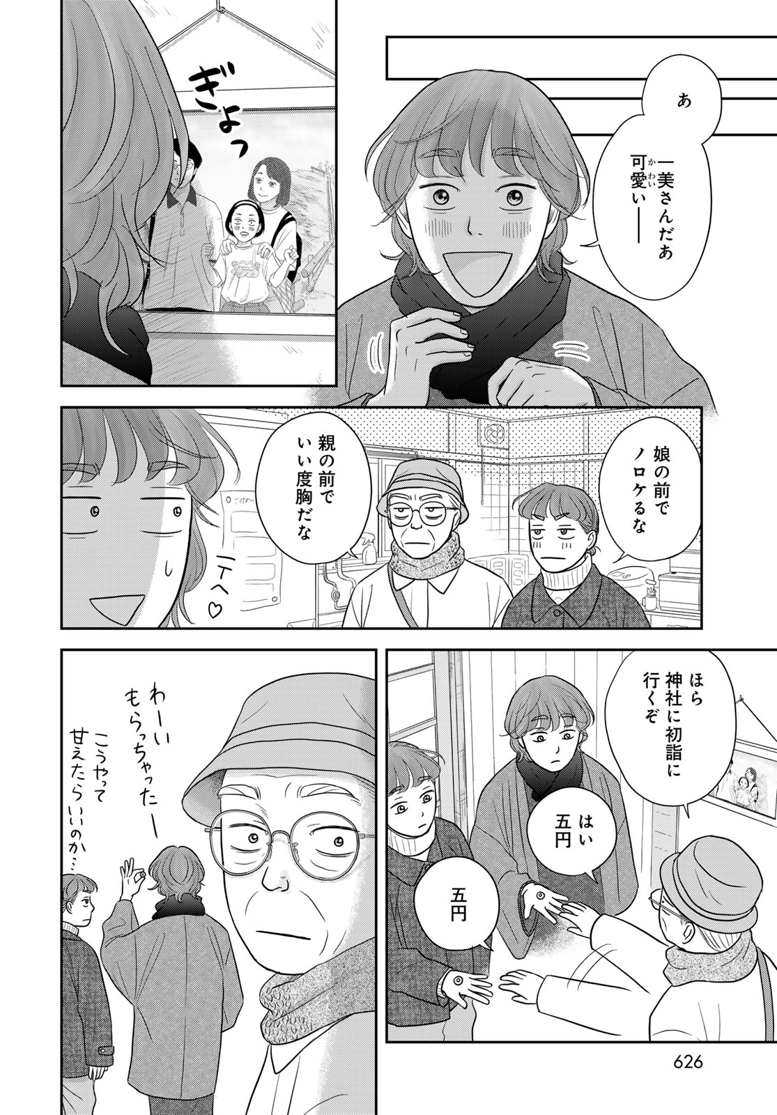 The Ura Family's Lost Time Chapter 15 page 18 - nihonkuni.com