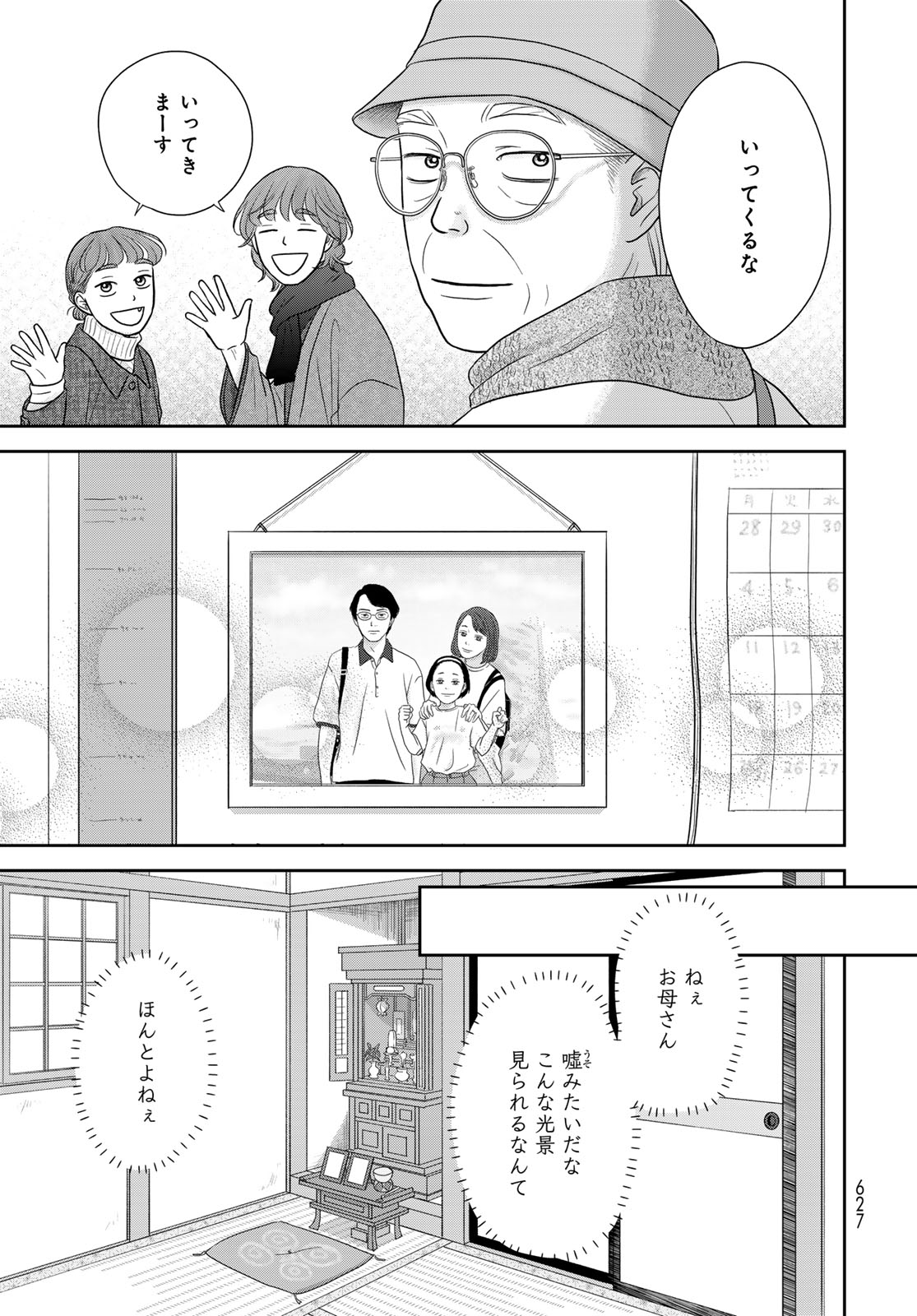The Ura Family's Lost Time Chapter 15 page 19 - nihonkuni.com