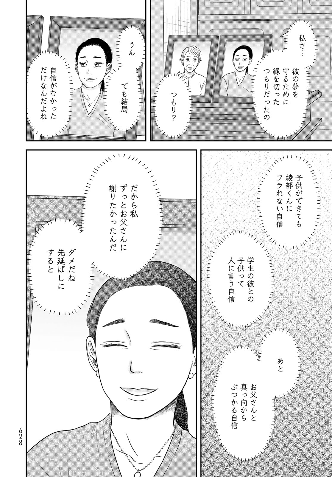 The Ura Family's Lost Time Chapter 15 page 20 - nihonkuni.com