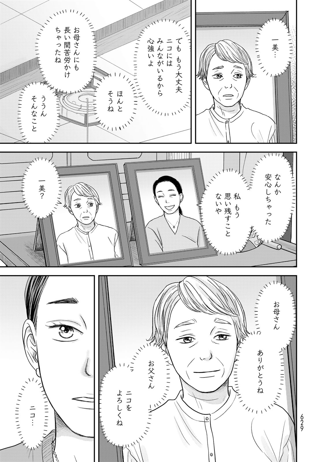 The Ura Family's Lost Time Chapter 15 page 21 - nihonkuni.com