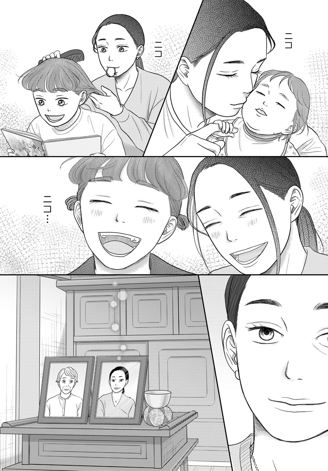 The Ura Family's Lost Time Chapter 15 page 22 - nihonkuni.com