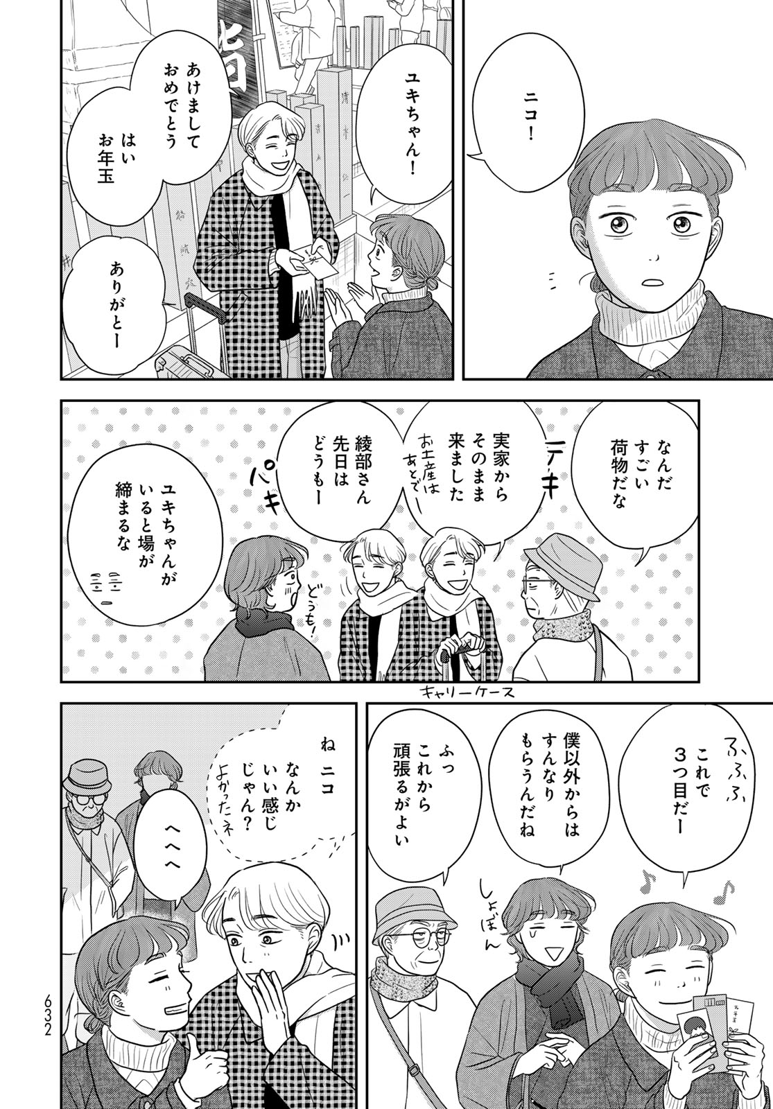 The Ura Family's Lost Time Chapter 15 page 24 - nihonkuni.com
