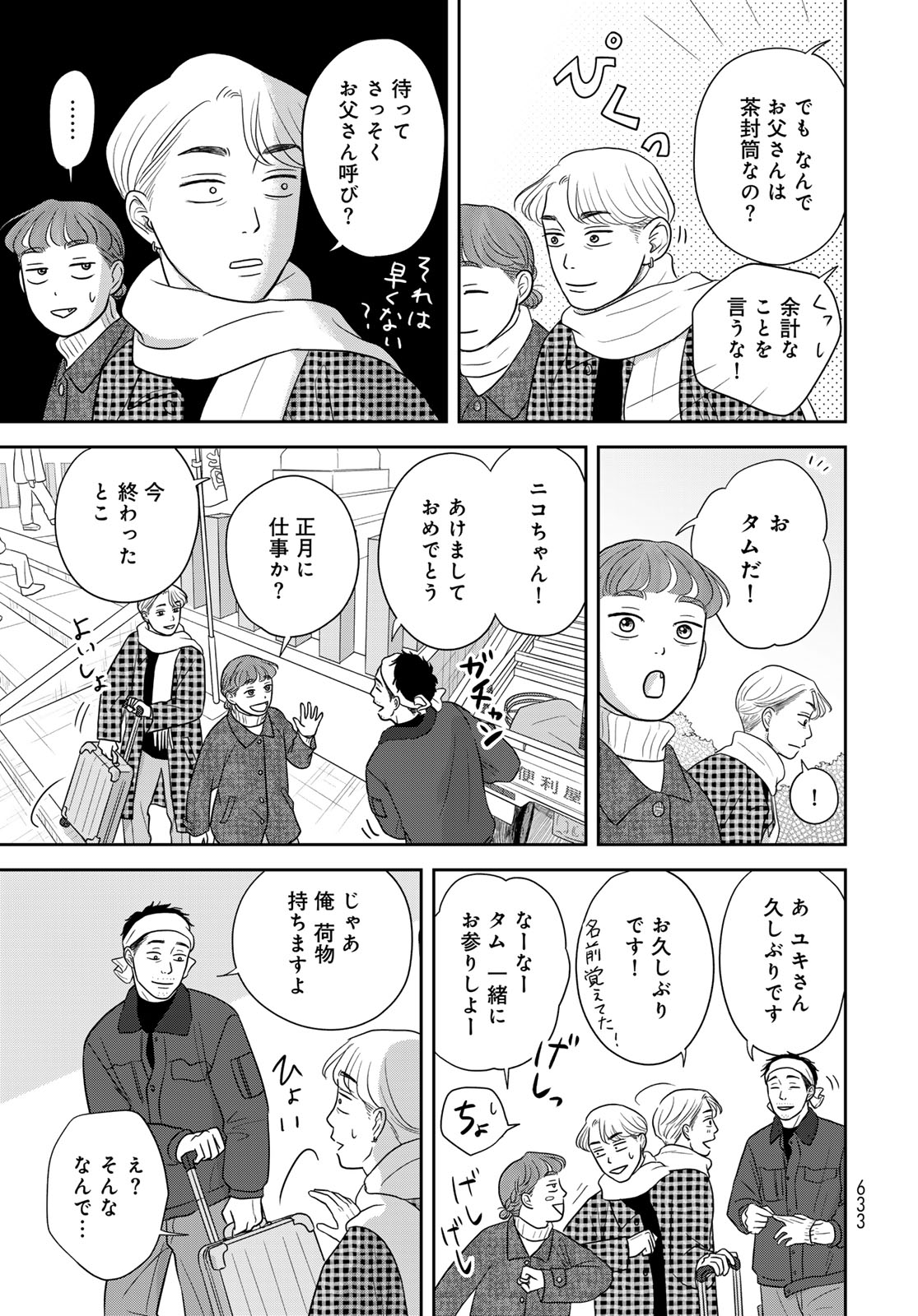 The Ura Family's Lost Time Chapter 15 page 25 - nihonkuni.com