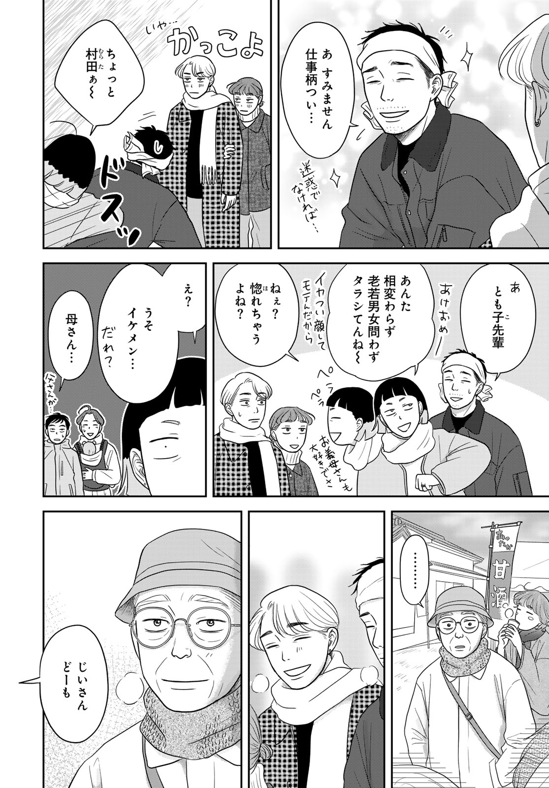 The Ura Family's Lost Time Chapter 15 page 26 - nihonkuni.com