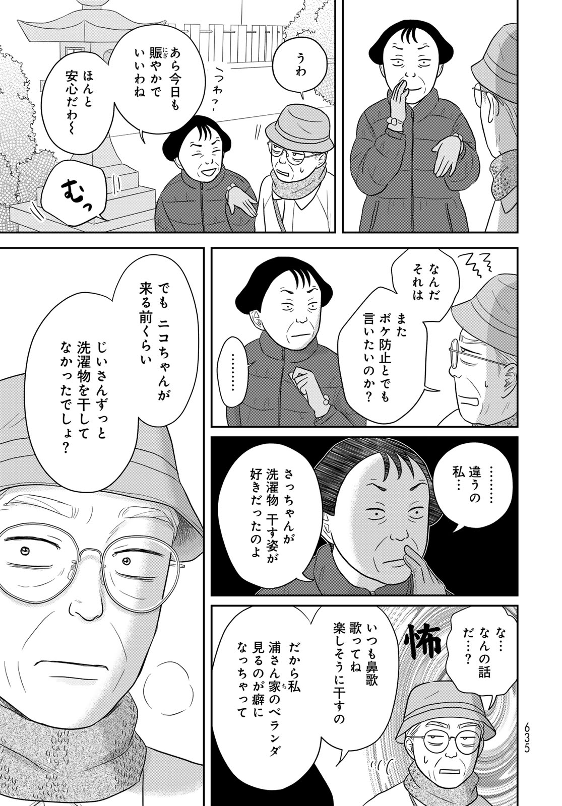The Ura Family's Lost Time Chapter 15 page 27 - nihonkuni.com