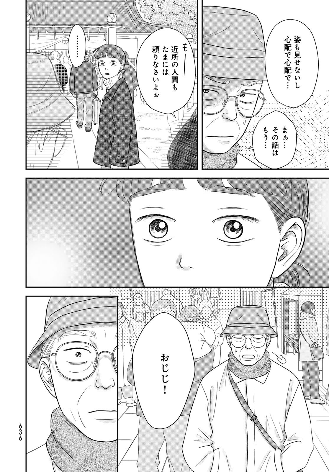 The Ura Family's Lost Time Chapter 15 page 28 - nihonkuni.com