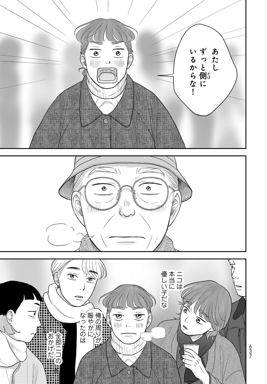 The Ura Family's Lost Time Chapter 15 page 29 - nihonkuni.com